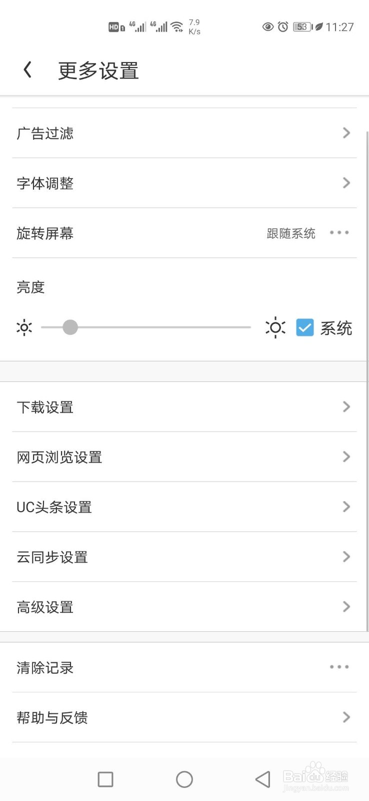 UC浏览器怎样设置下载位置？