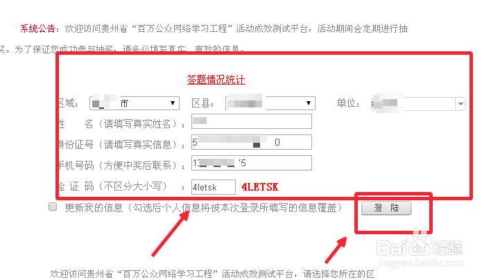 怎样快速在百万公众网络学习工程上做题