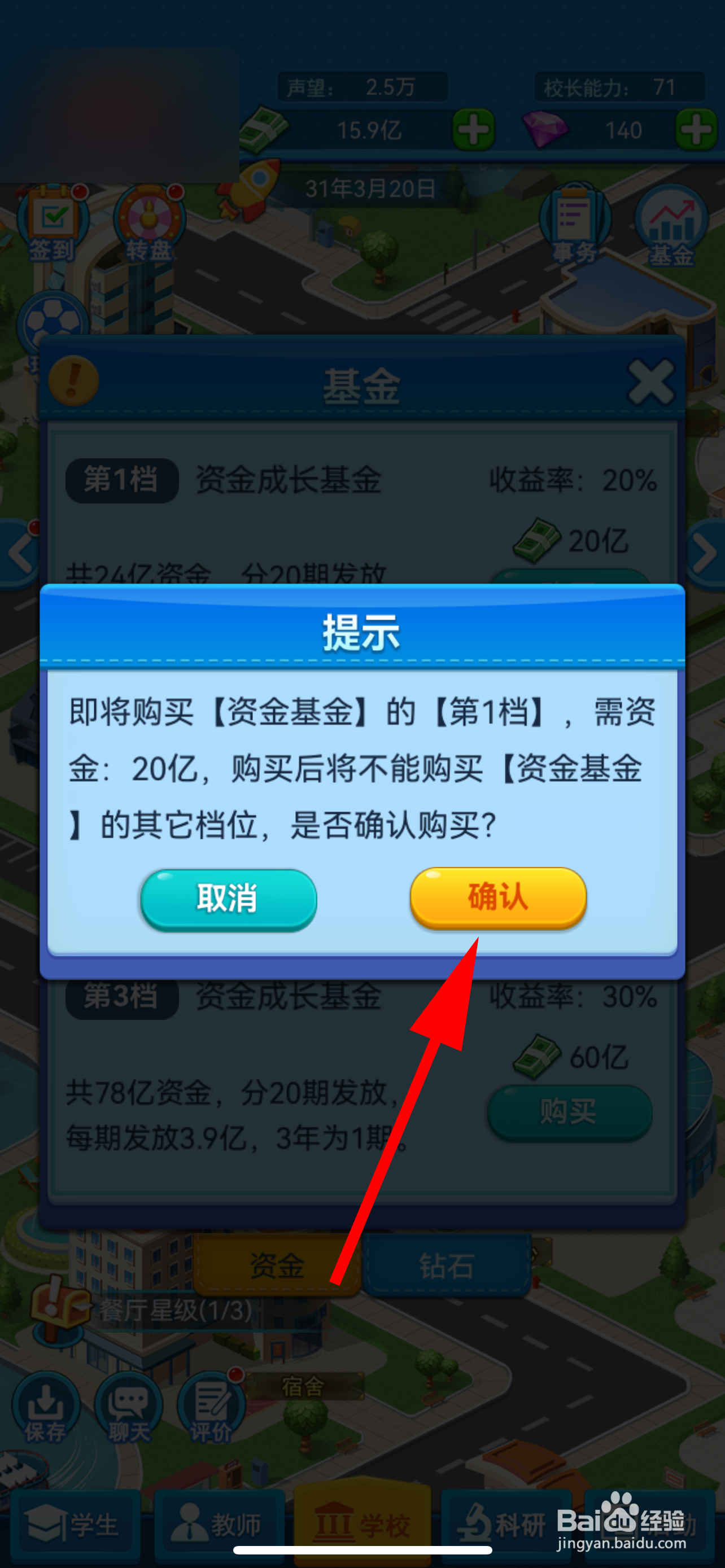 我的大学怎样购买基金