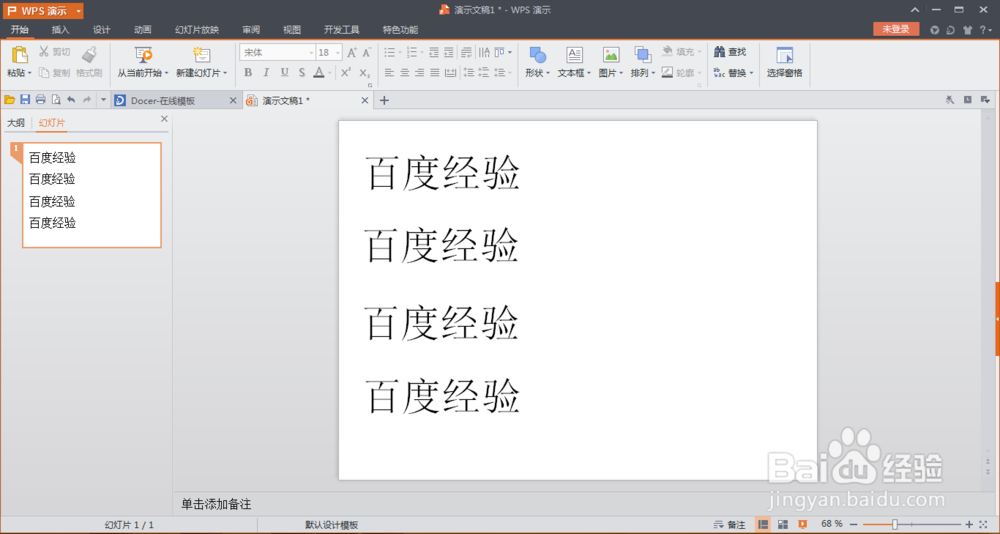 WPS演示如何批量替换字体