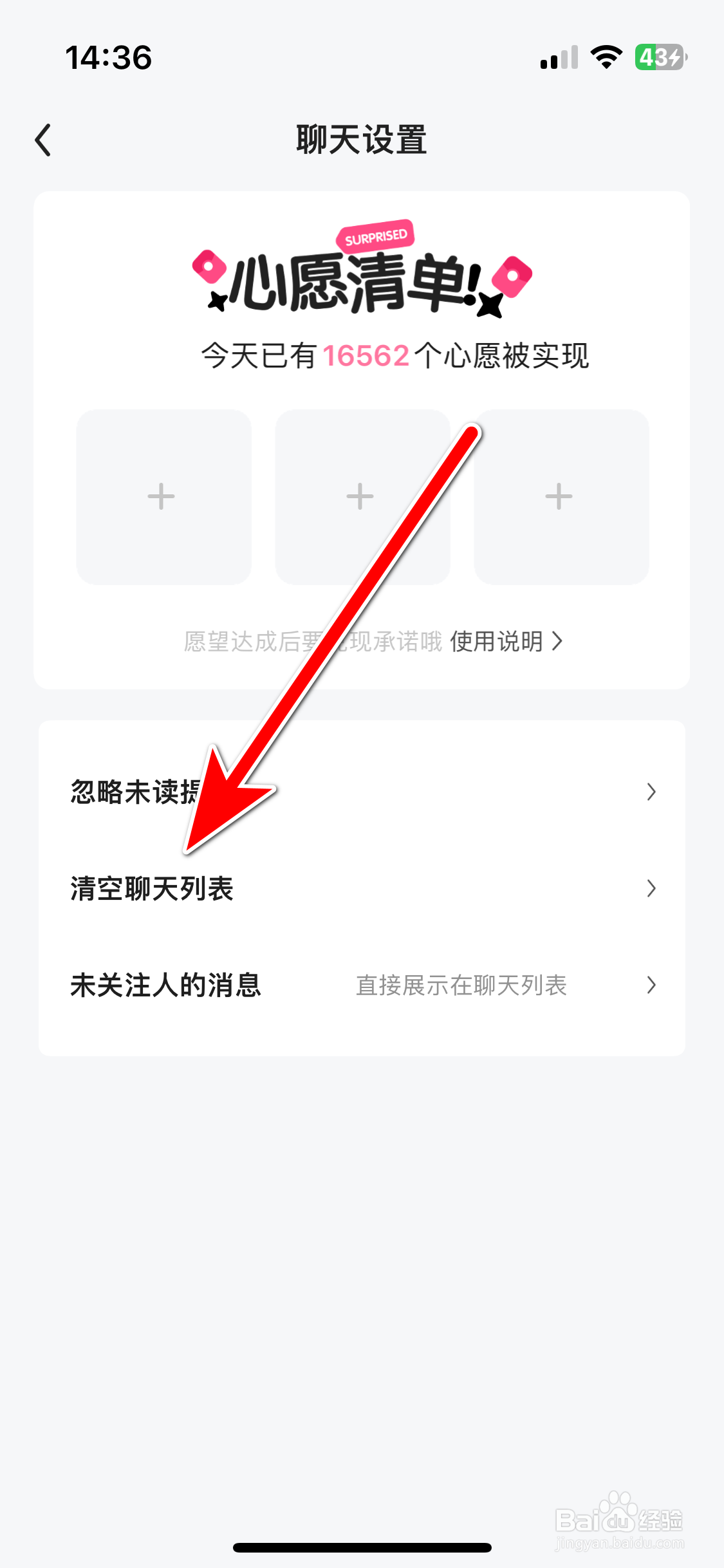 喜弟如何清空聊天列表