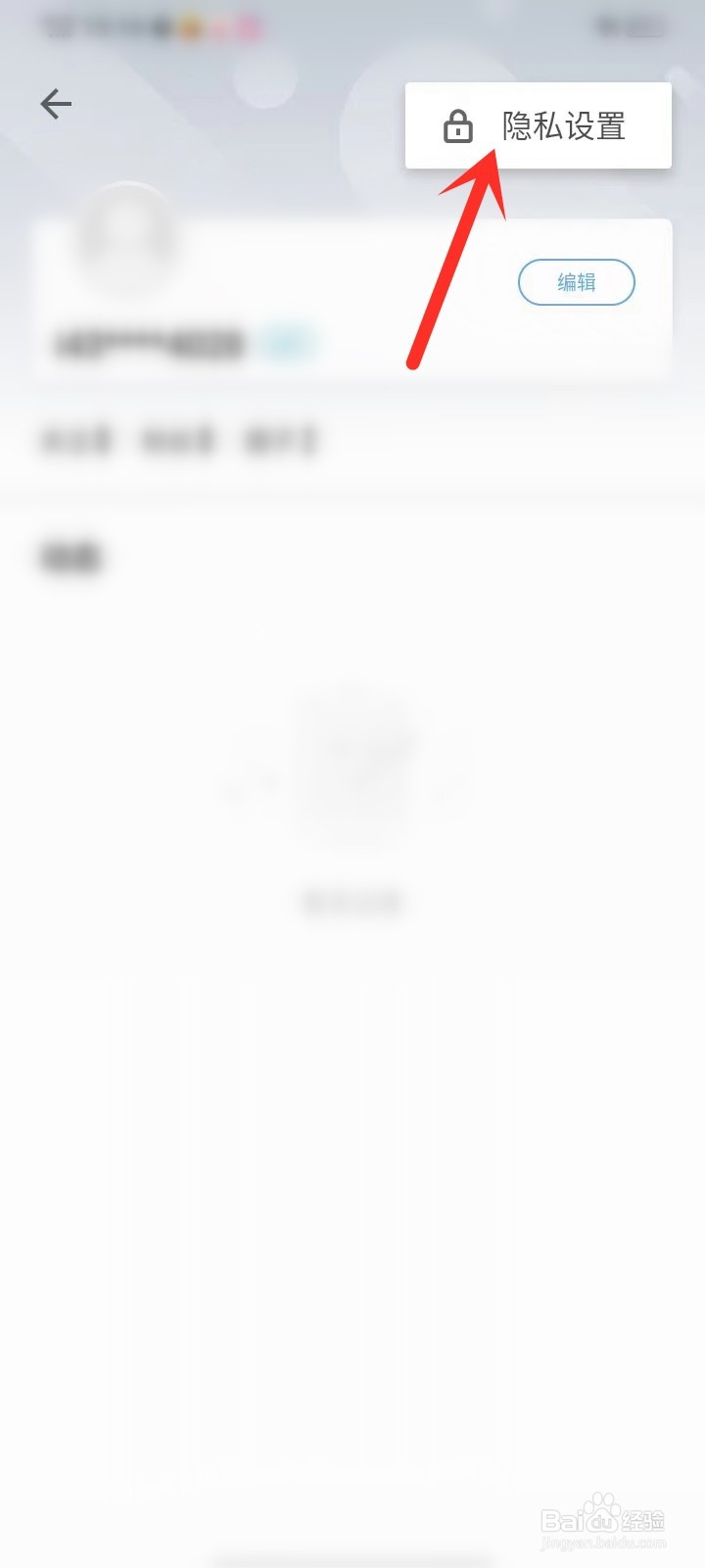 vivo电子书怎么设置不让别人看我的动态