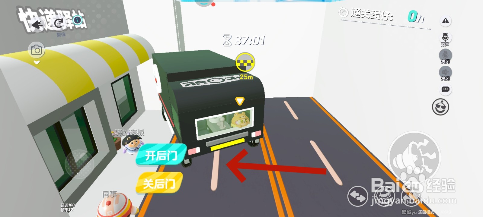 蛋仔派对游戏中驾车去快递驿站的教程