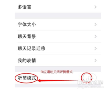华为手机微信语音听筒模式怎么关闭