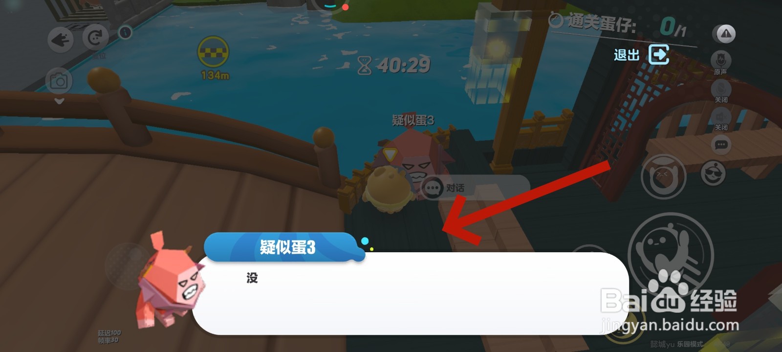 蛋仔派对游戏中如何找游船上的疑似蛋