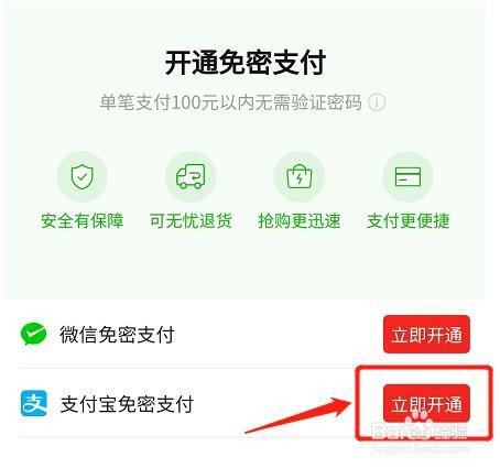 拼多多怎么开通支付宝免密支付