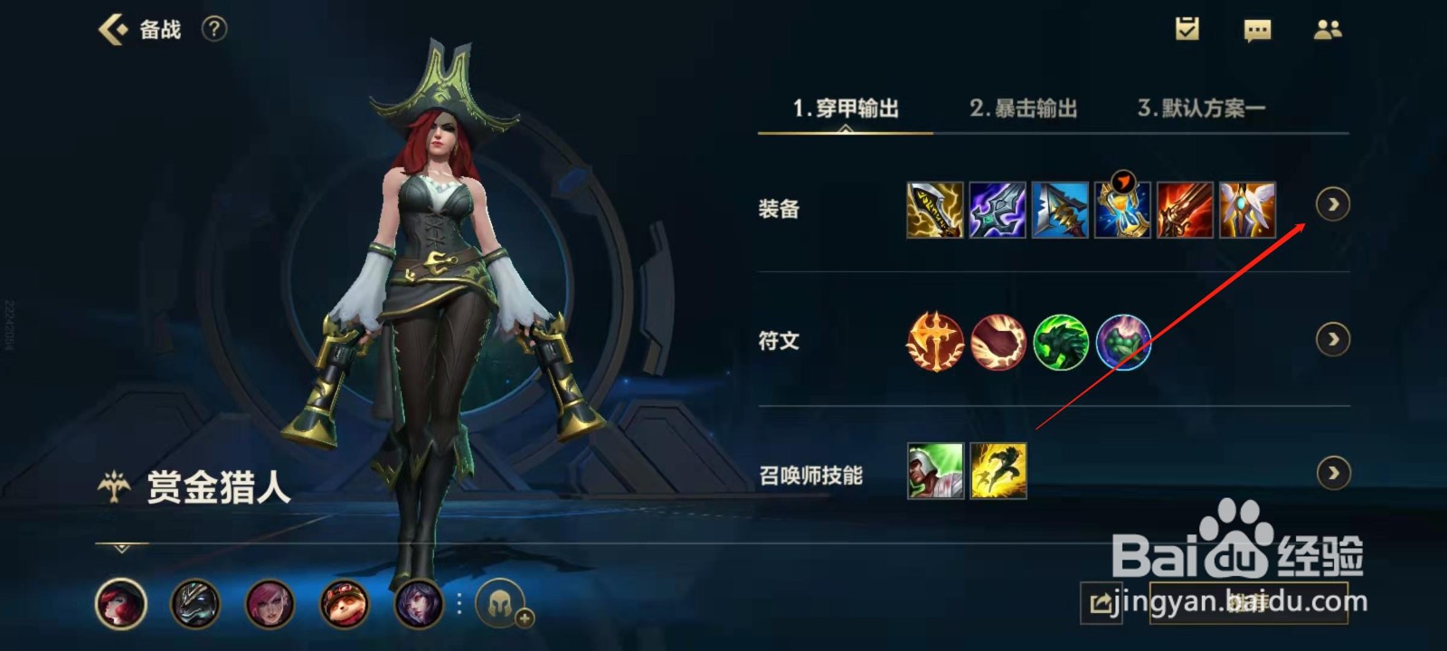 英雄联盟手游赏金怎么出装？