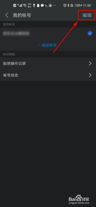 百度贴吧 如何删除帐号