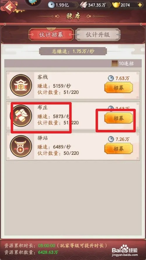 我是大东家怎样给布庄招募伙计