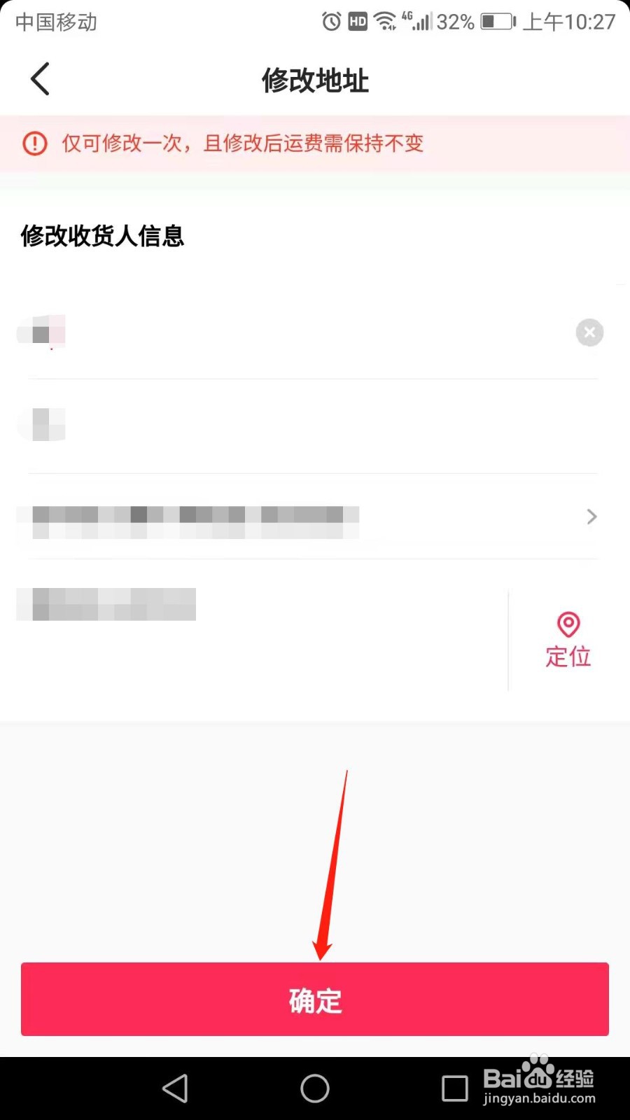 抖音怎么修改订单地址