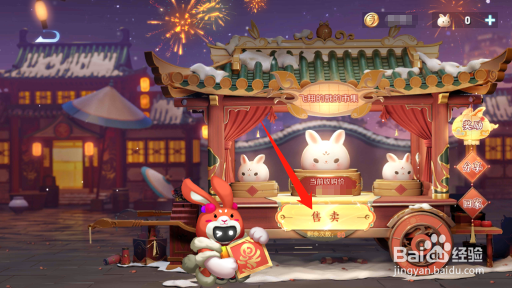 如何在别人的市集售卖小兔糕