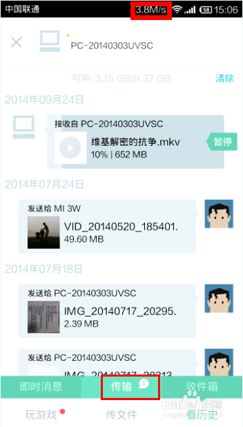 无WiFi模式下利用快牙在电脑手机间传输文件