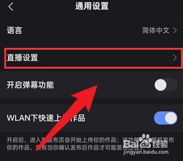 快手直播语音助手小快怎么打开