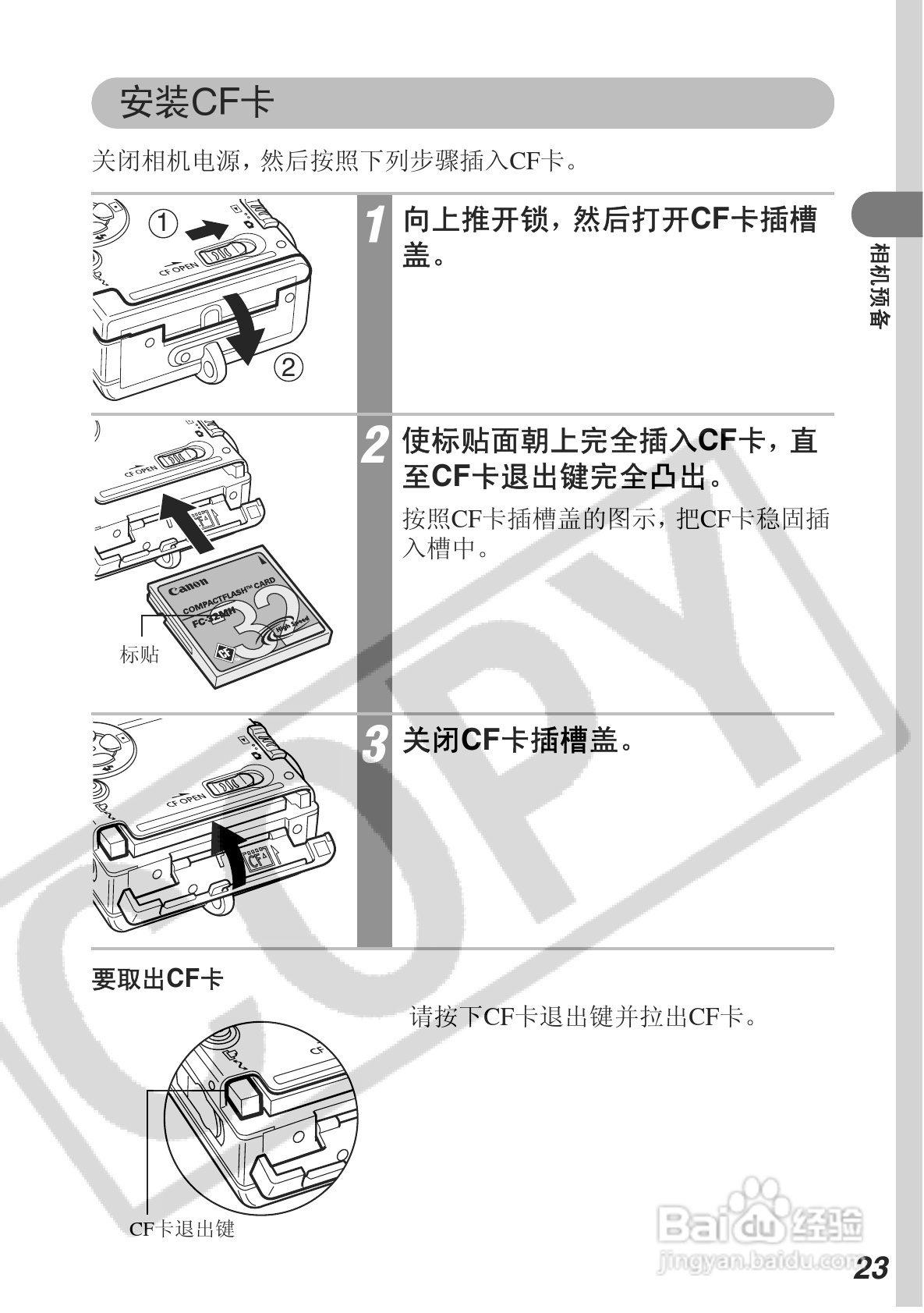 佳能DIGITAL IXUS 500数码相机使用说明书:[3]