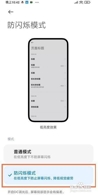 黑鲨4pro如何开启dc调光