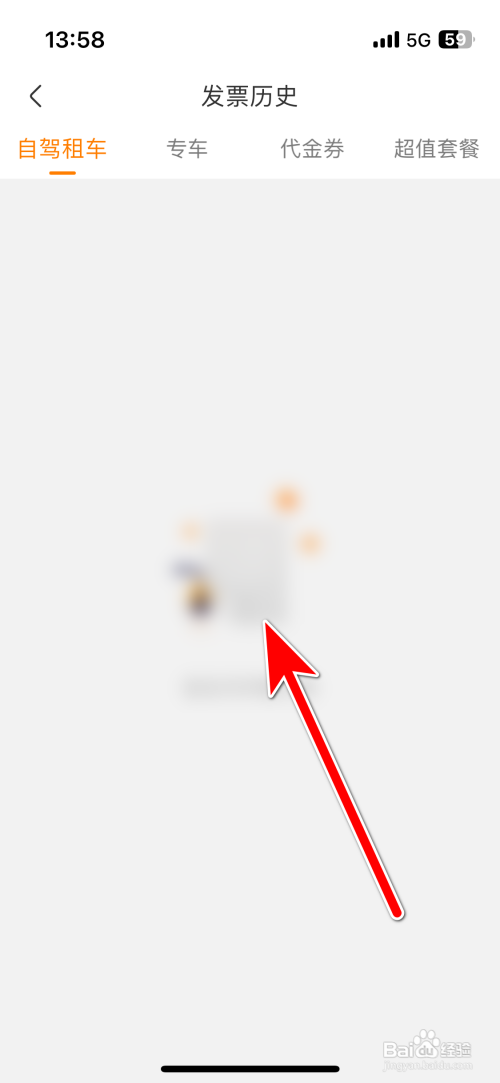 一嗨租车App我的发票开票历史怎么查看