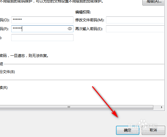 wps表格怎么设置密码