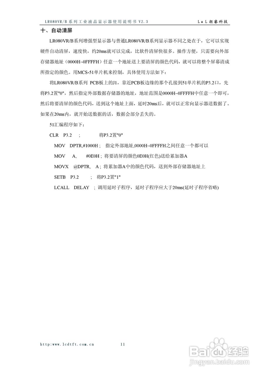 LR080VR/B系列彩色液晶显示器使用说明书:[2]