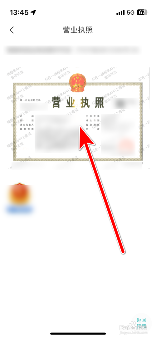 一嗨租车App如何查看营业执照