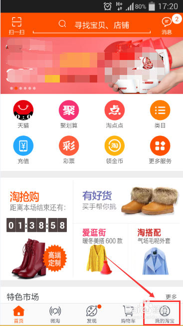手机淘宝客户端怎么清除缓存