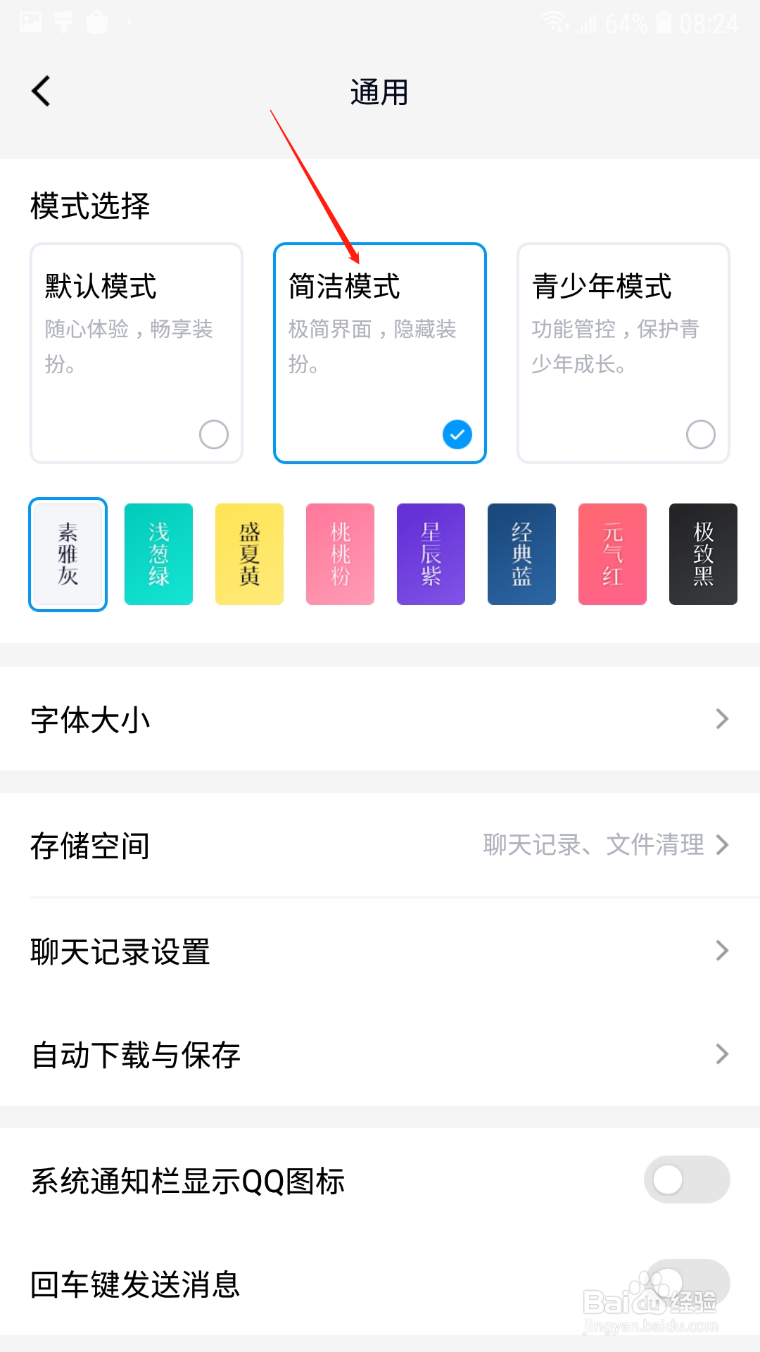 QQ怎么开启简洁模式