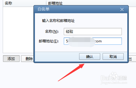 Foxmail如何将对方邮箱加入到白名单中