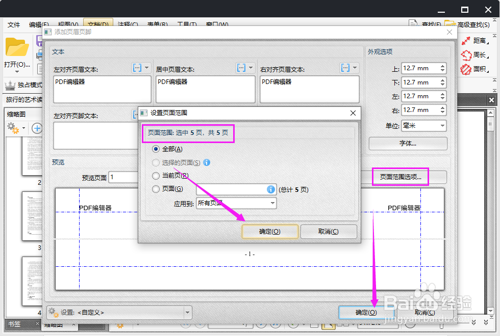 PDF页眉页脚怎么删除？这个方法你需要知道