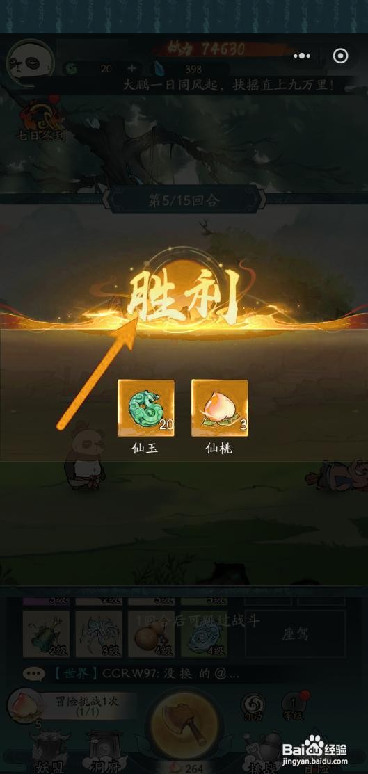 如何在寻道大千中通关沧浪山