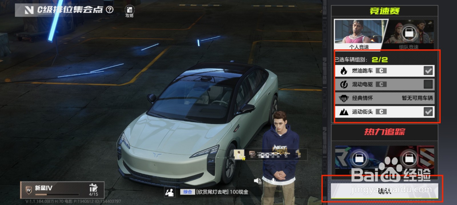 极品飞车手游怎么选择车辆组别？