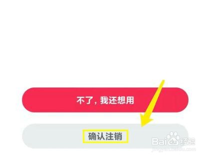 手机广东体育app怎样注销账号