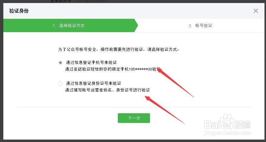 公众平台怎样修改运营者