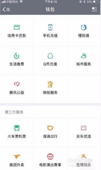 微信理财通怎么使用