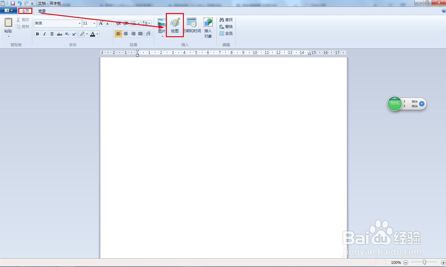 写字板怎样绘图画画