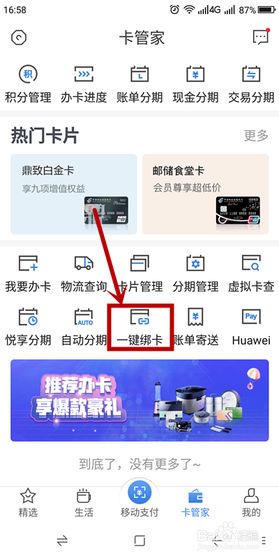 如何在郵儲信用卡app實現一鍵綁卡到支付寶?