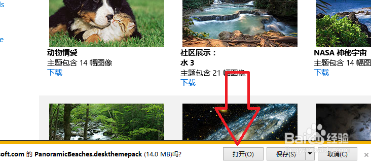 怎样更改win8系统的桌面主题