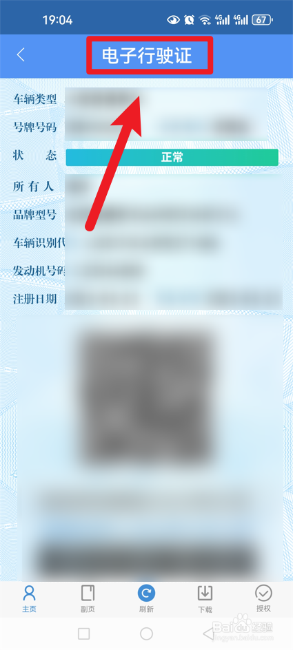 手机上怎么申领电子行驶证