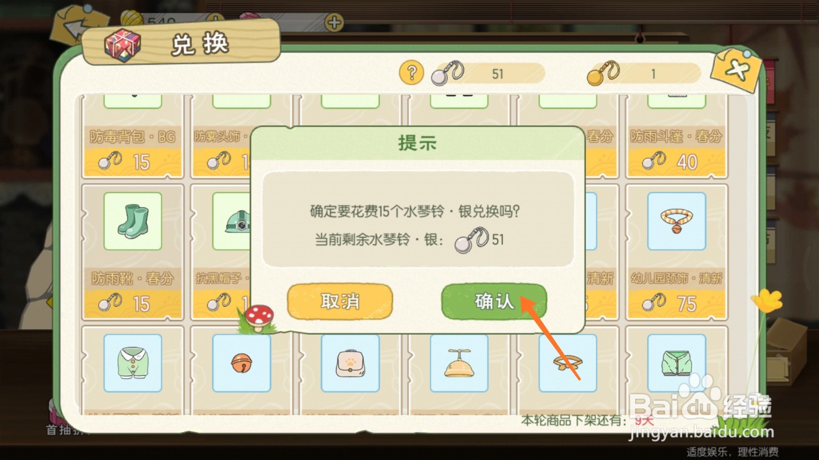 小森生活中如何兑换防雨靴春分