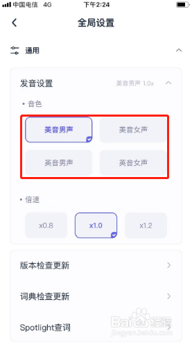 万词王如何修改音色