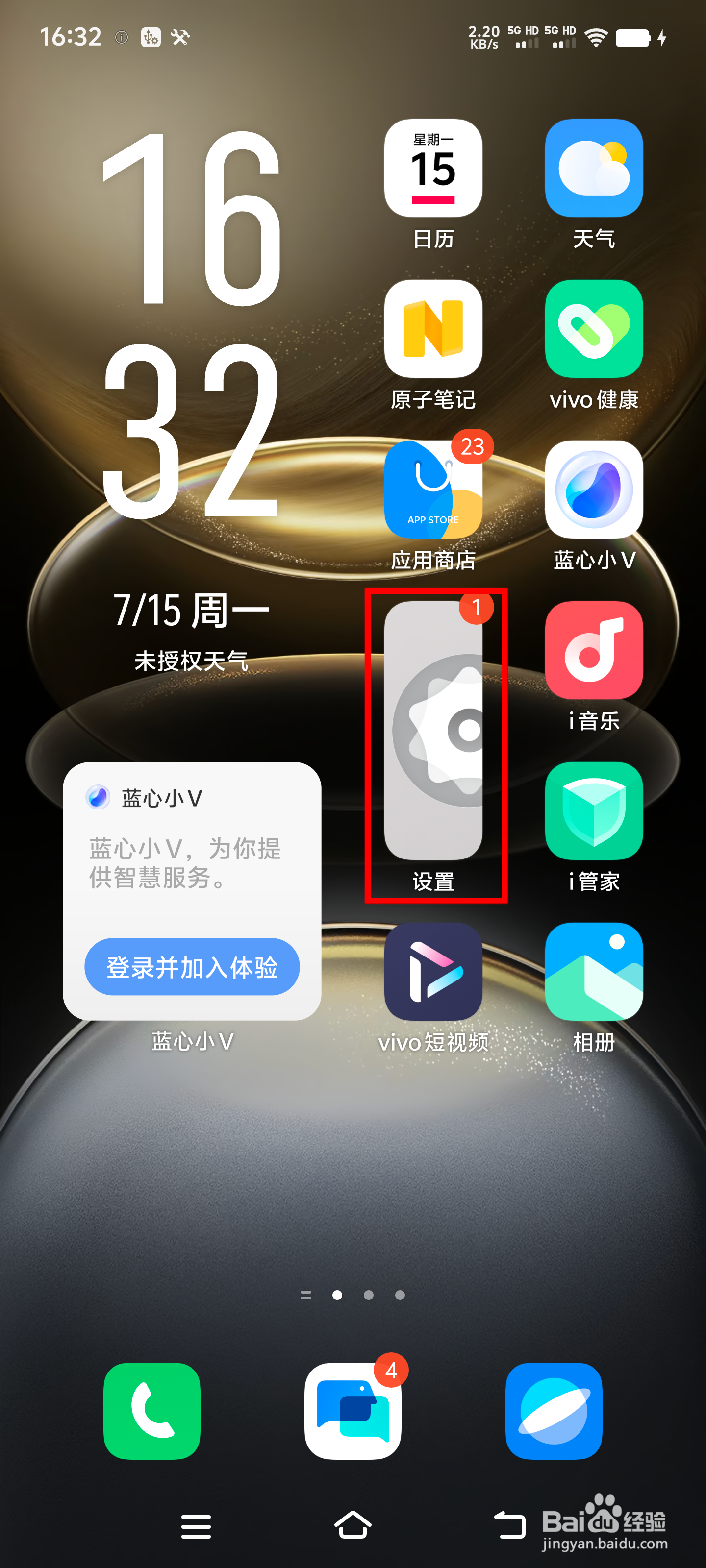 vivo X100 Ultra打开自动开启WLAN方法。