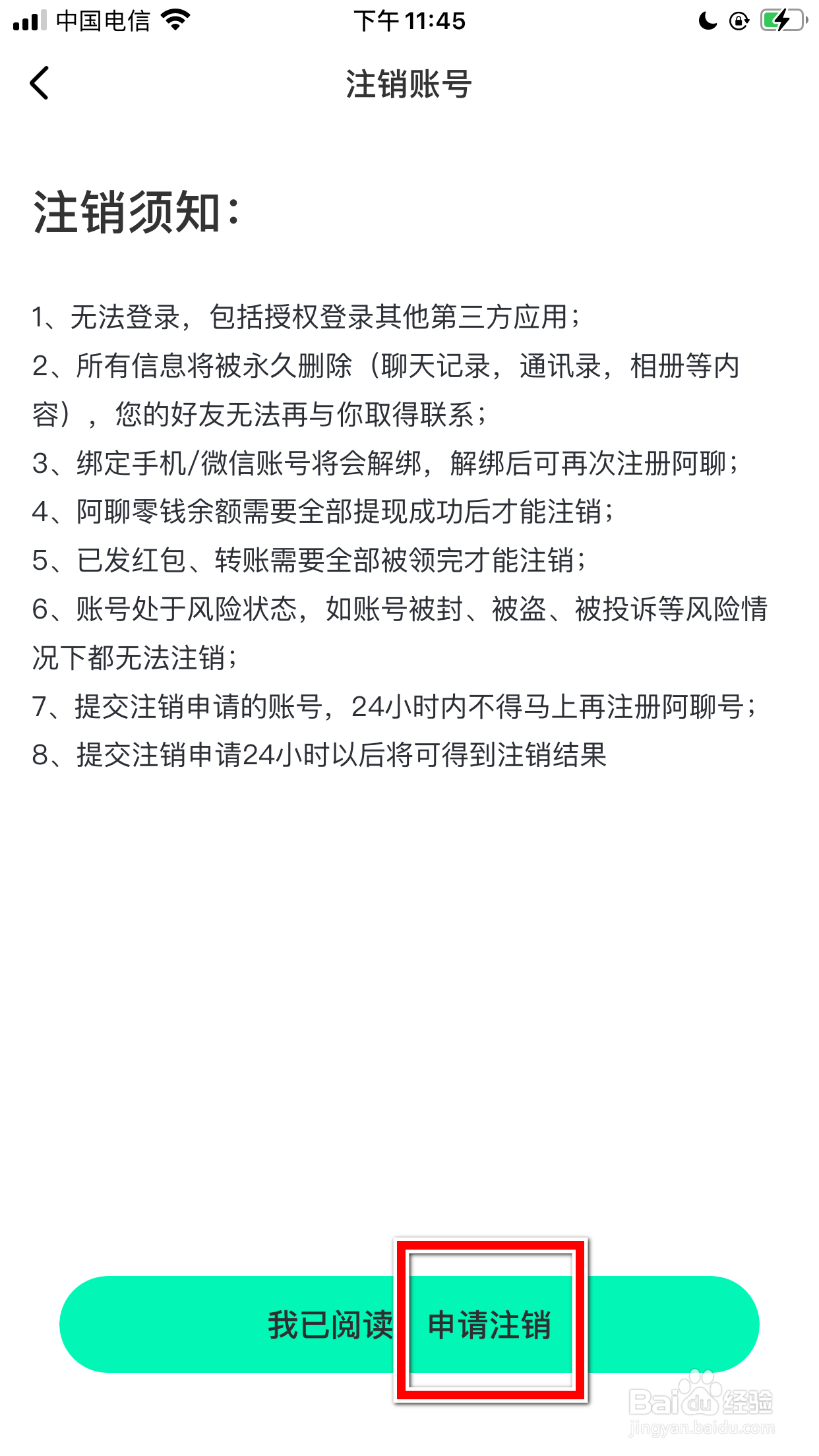 阿聊怎么注销当前账号