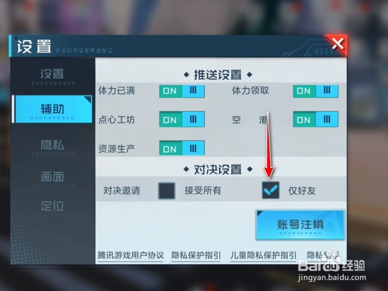 数码宝贝新世纪怎么关闭决斗邀请