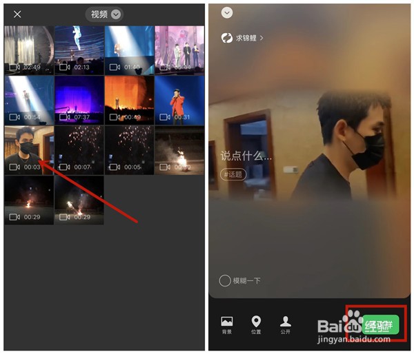 微信8.0状态视频怎么设置全屏