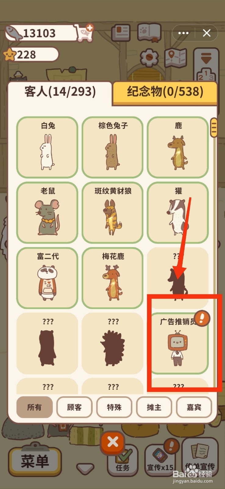 动物餐厅怎样查看广告推销员信息?