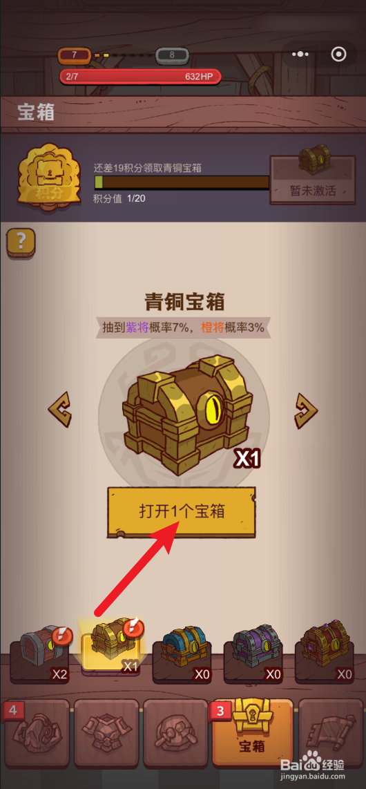 咸鱼之王青铜宝箱怎么开启