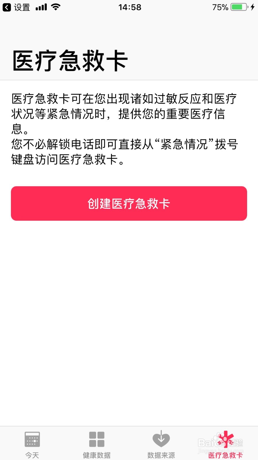 苹果手机怎么设置一键报警