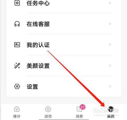 安卓版都市恋人APP如何打开美牙效果