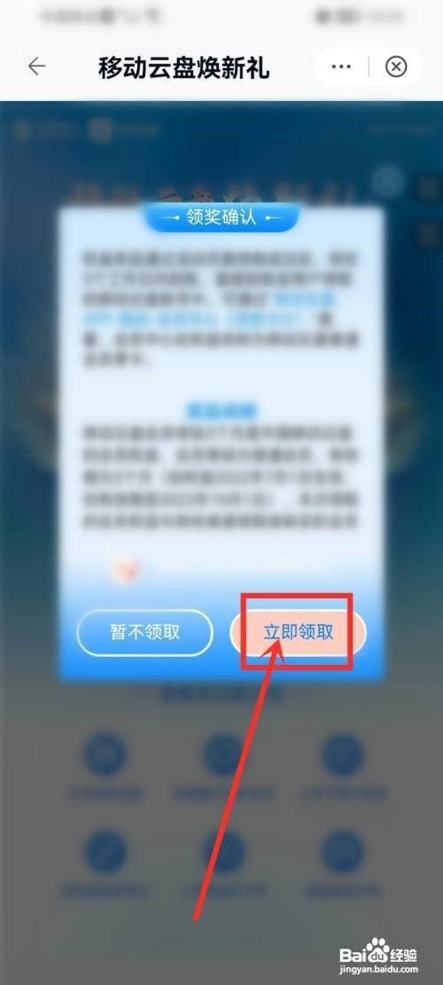 中国移动云盘怎么免费领取会员