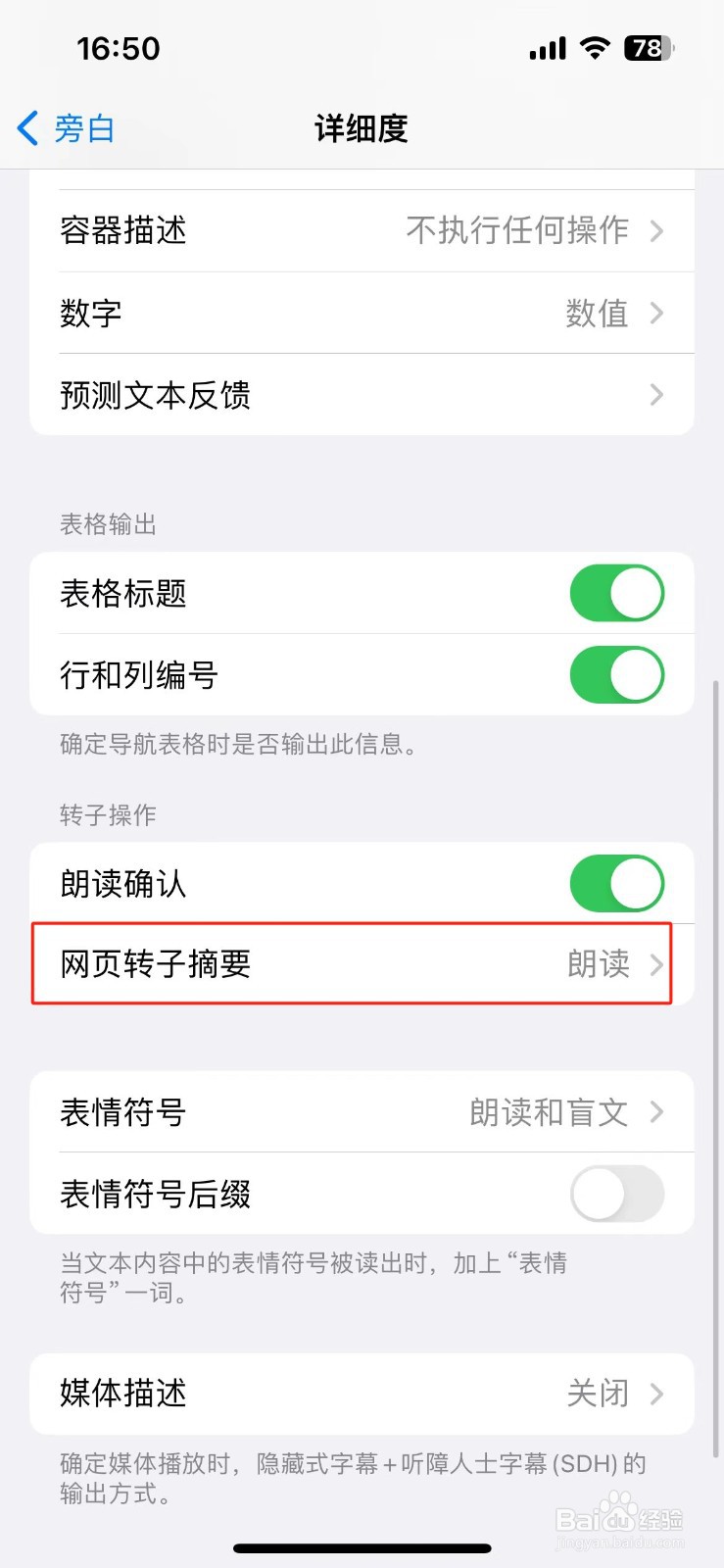苹果手机网页转子摘要怎么设置旁白朗读