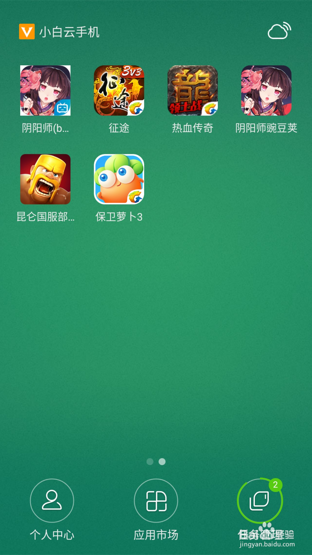 小白云手机如何上传自己的应用?