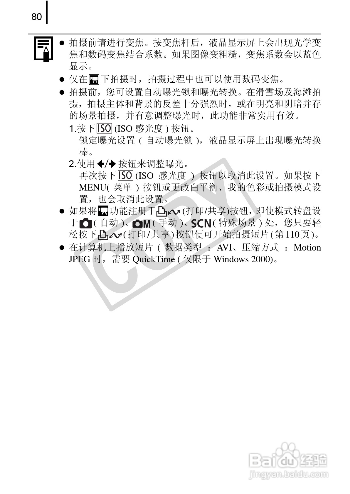 佳能DIGITAL IXUS 970 IS数码相机使用说明书:[9]
